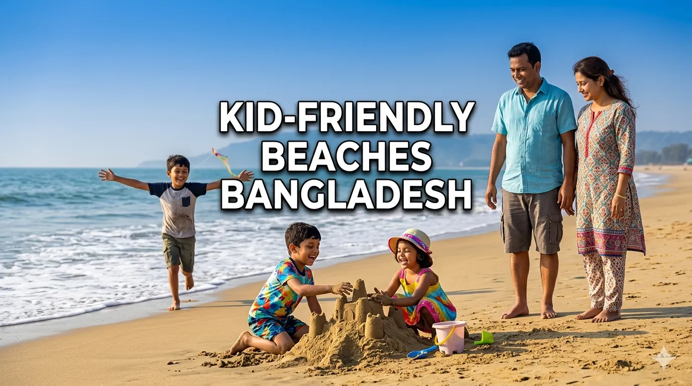 বাচ্চাদের নিয়ে সমুদ্র ভ্রমণ: বাংলাদেশের সেরা শিশু-বান্ধব বিচ